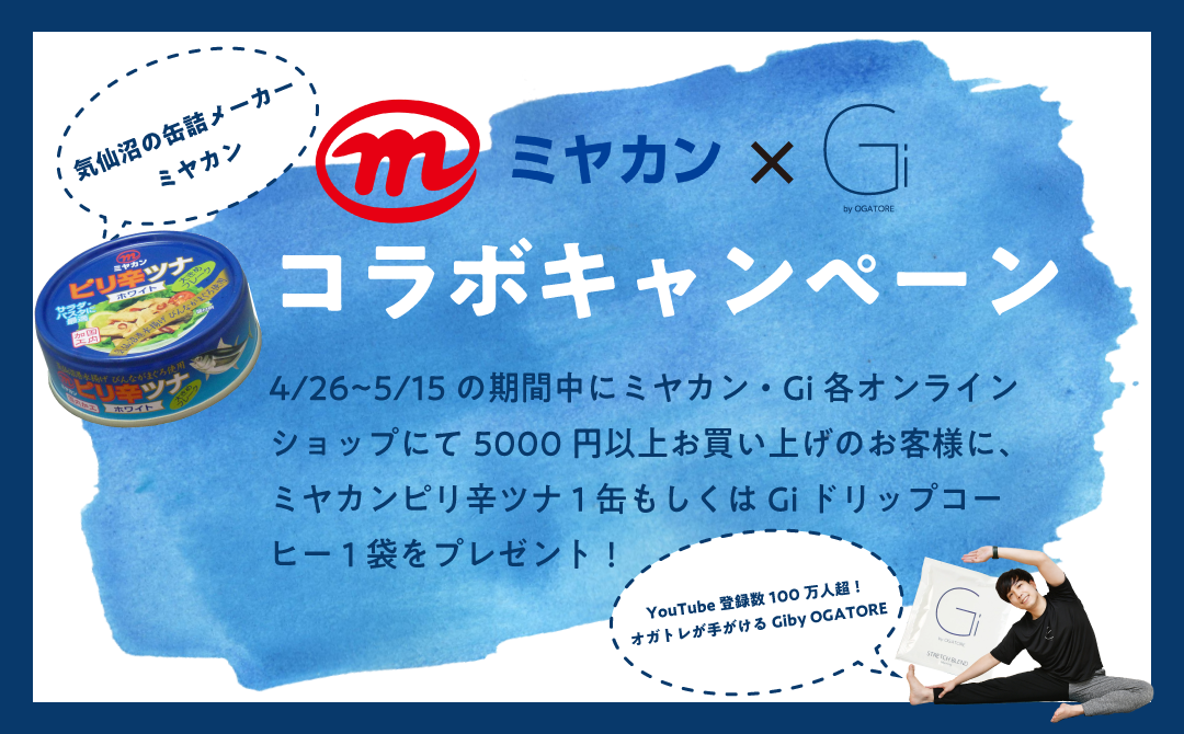 気仙沼の人気缶詰メーカーと期間限定コラボキャンペーンを実施!