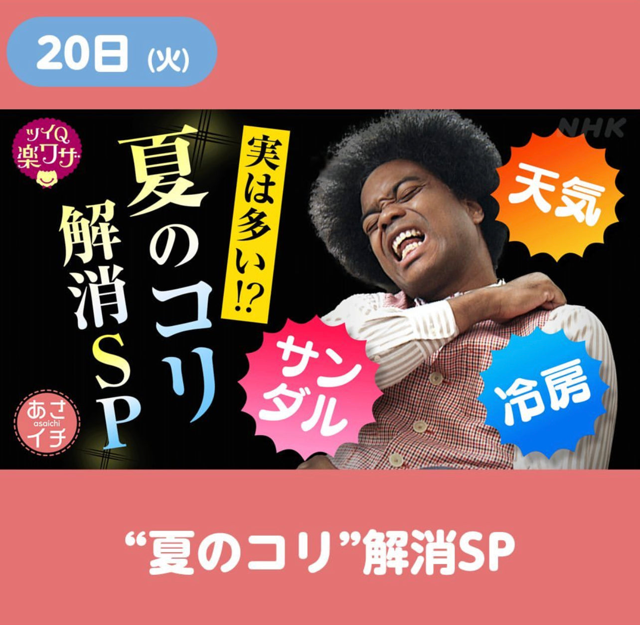 ＼オガトレがあさイチ（NHK全国放送）に出演決定！／2023年6月20日(火)午前8:15から