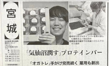 ジーアイ プロテインバー 小麦不使用 気仙沼製造 国産 社会福祉に還元 手づくり製造 たんぱく質10g超 ビタミン11種 ミネラル74種 乳酸菌 配合
