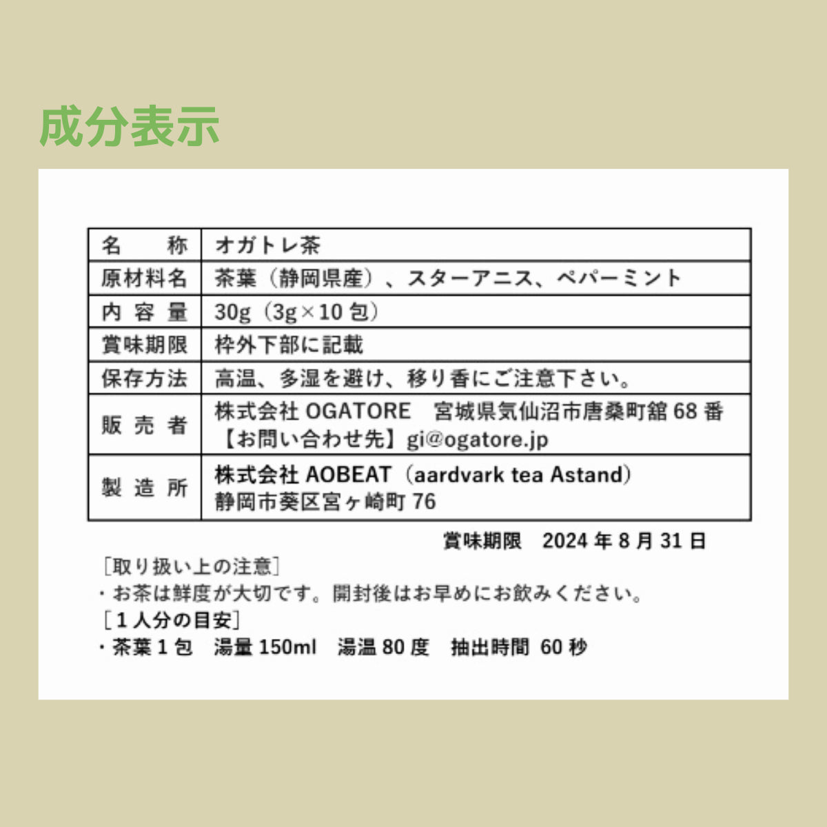 【期間限定販売 8/15まで】オガトレ茶 ティーバッグ 10包×30グラム入 静岡県 絶景の茶畑テラス 茶の間 動画コラボ記念