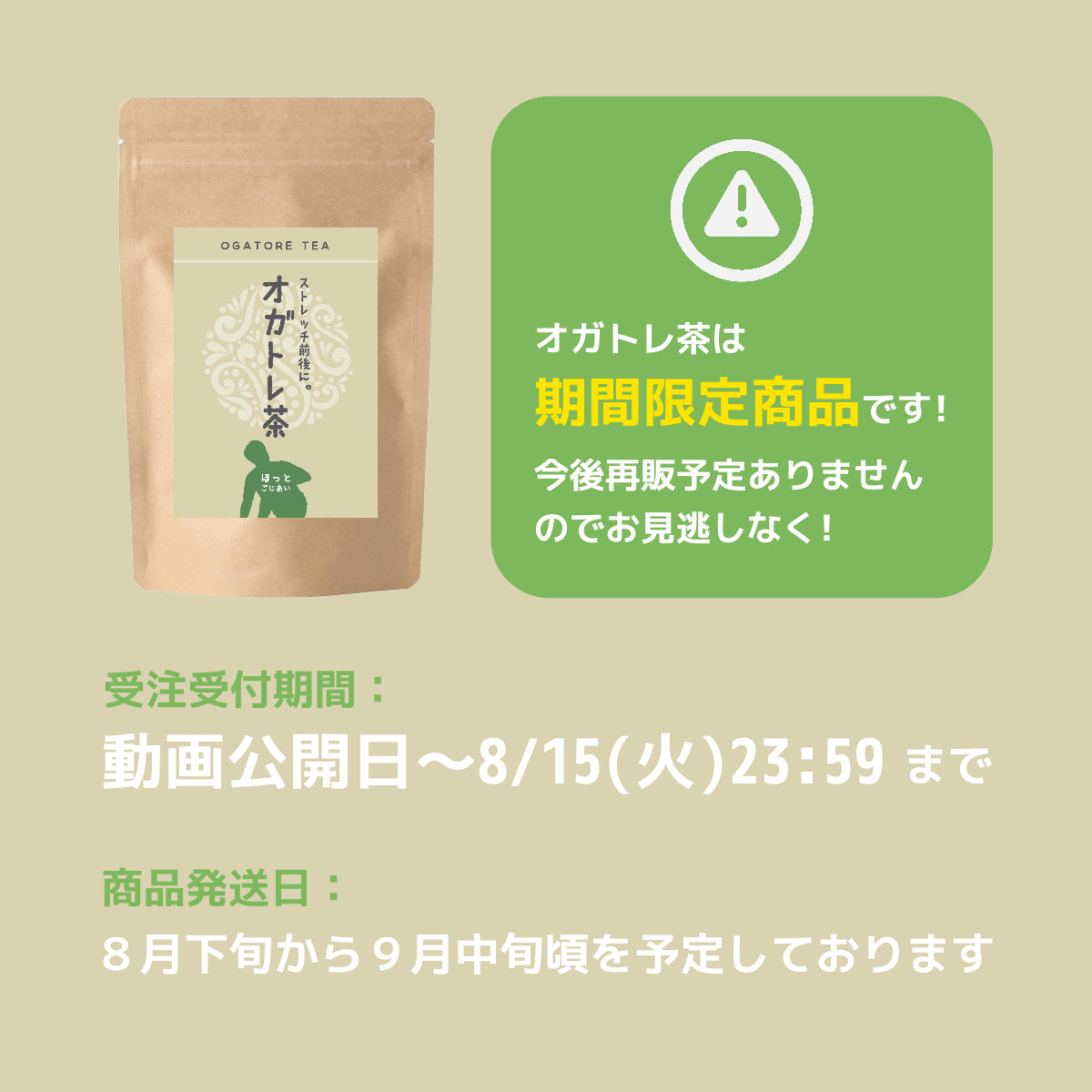 【期間限定販売 8/15まで】オガトレ茶 ティーバッグ 10包×30グラム入 静岡県 絶景の茶畑テラス 茶の間 動画コラボ記念