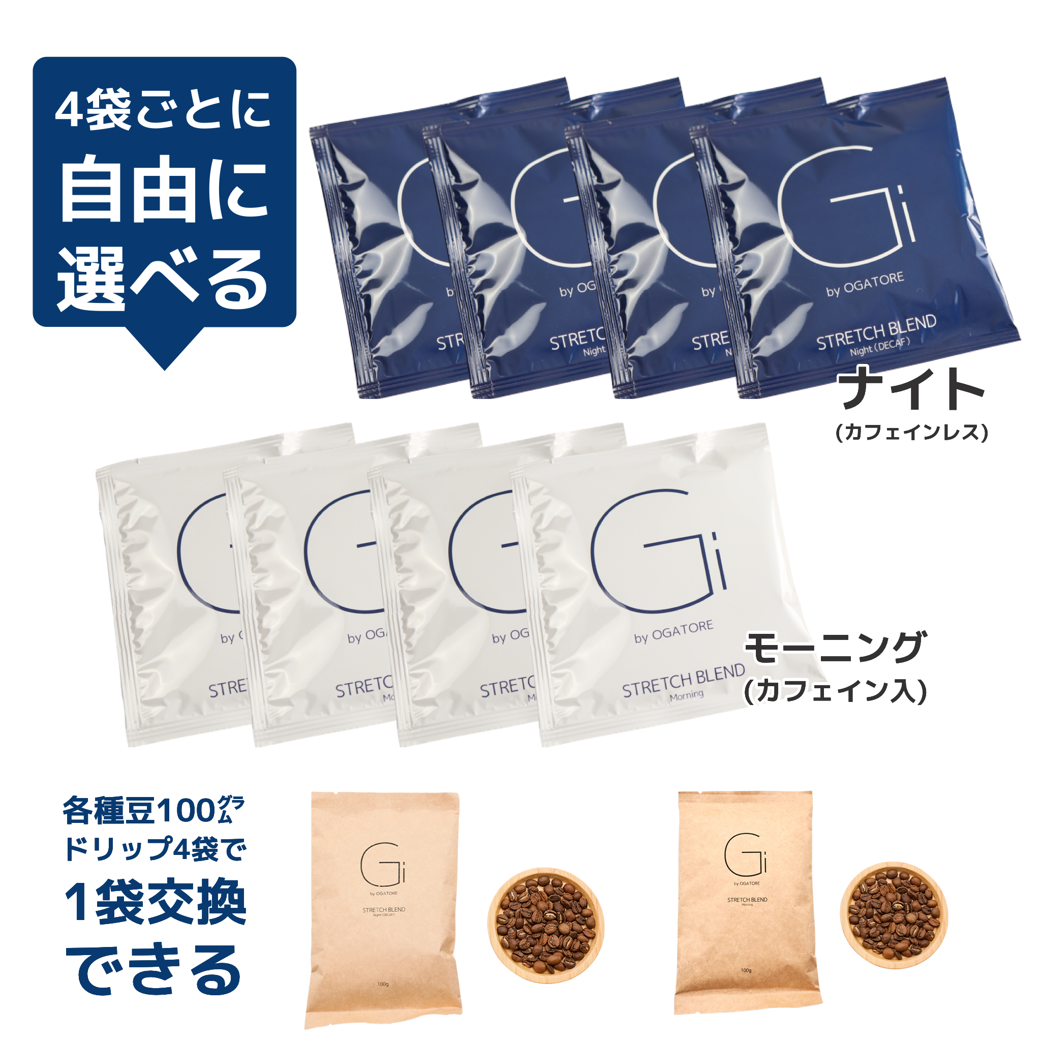 (旧)ご自愛便 選べるGi Coffee 継続特典付き 毎月21日にお届け