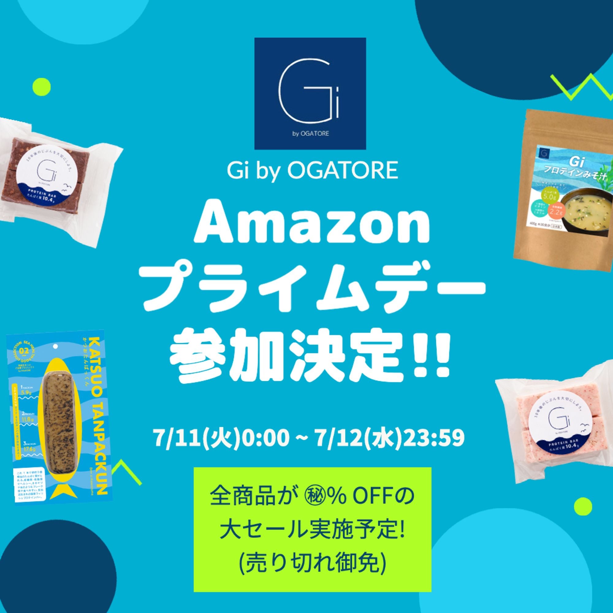 Amazon プライムデー参戦決定！Gi公式Amazonストアを新規OPEN！