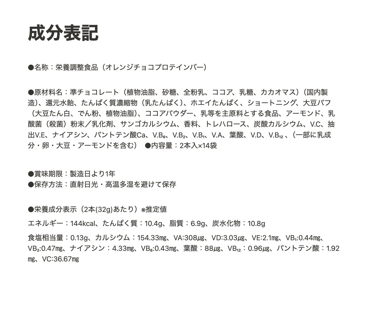 【新味 オレンジチョコ】ジーアイ プロテインバー 国産 手づくり製造 たんぱく質10g超 ビタミン11種 ミネラル74種 乳酸菌 配合