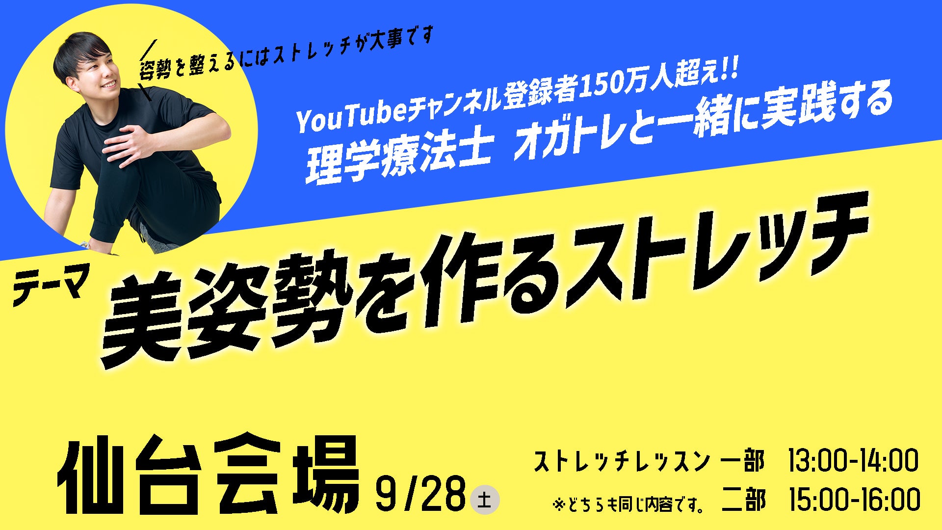 オガトレストレッチキャンプ2024 9/28 in仙台