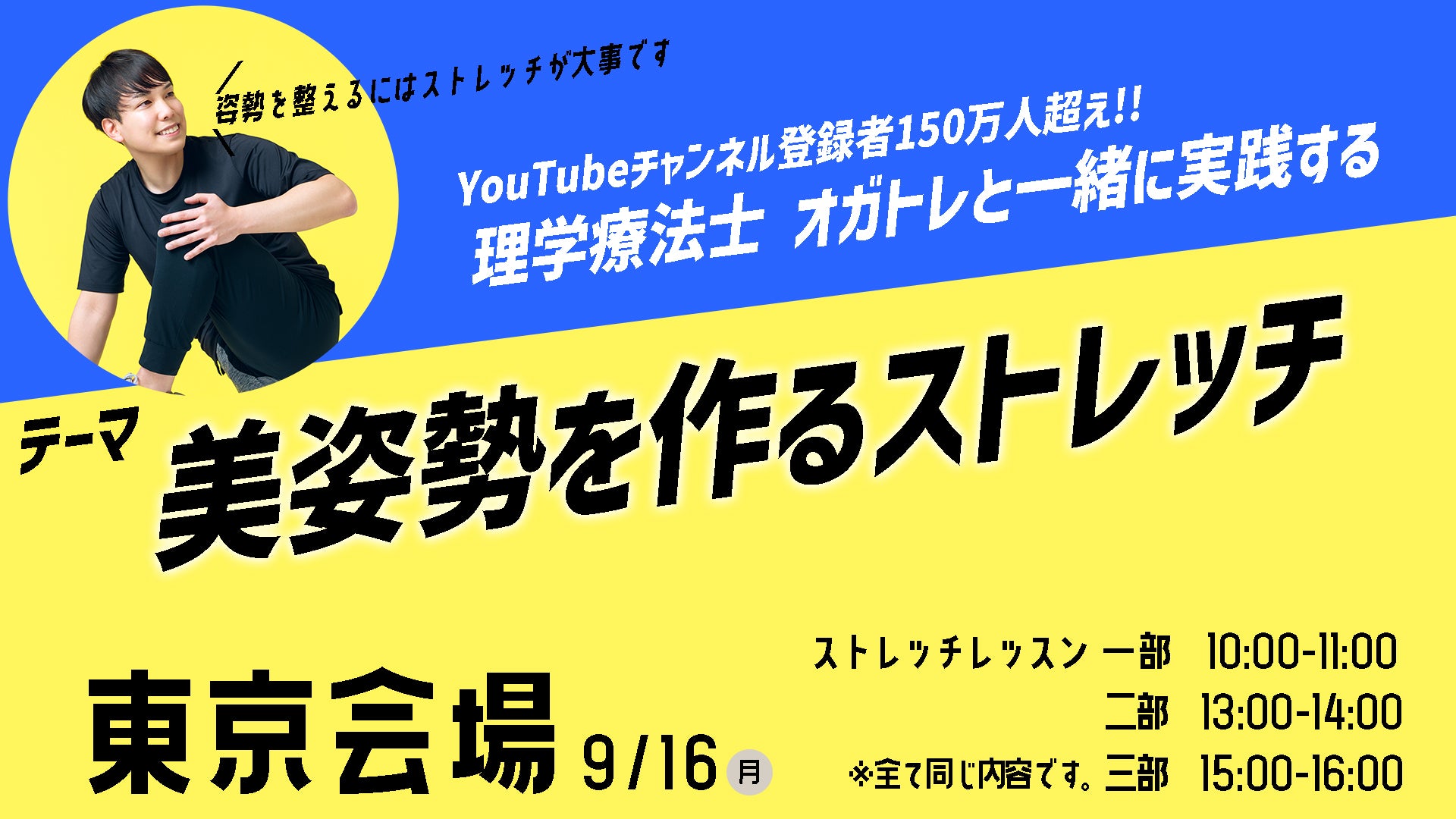 オガトレストレッチキャンプ2024  10/12 in大阪