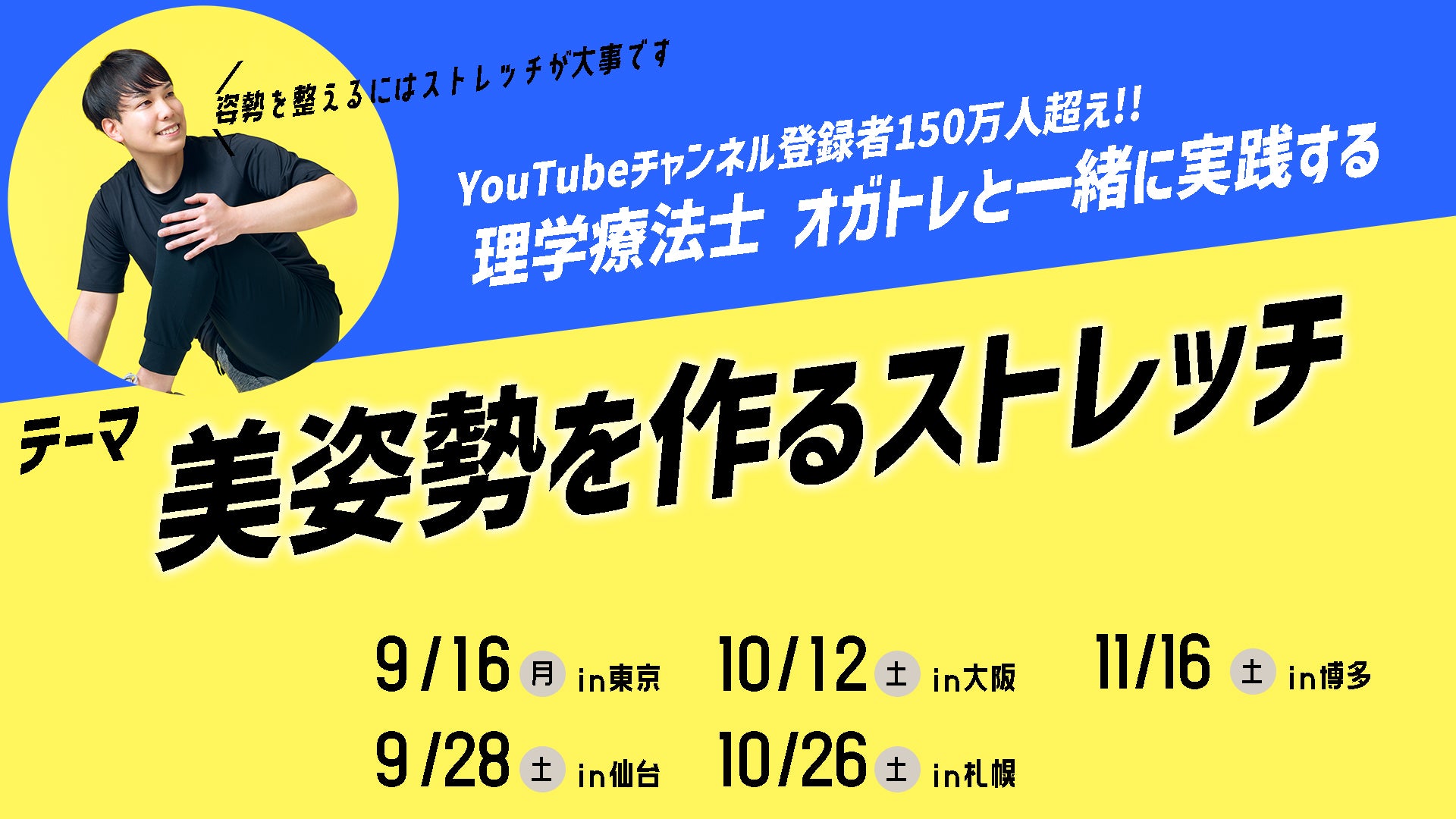 オガトレストレッチキャンプ2024 11/16 in 福岡 博多