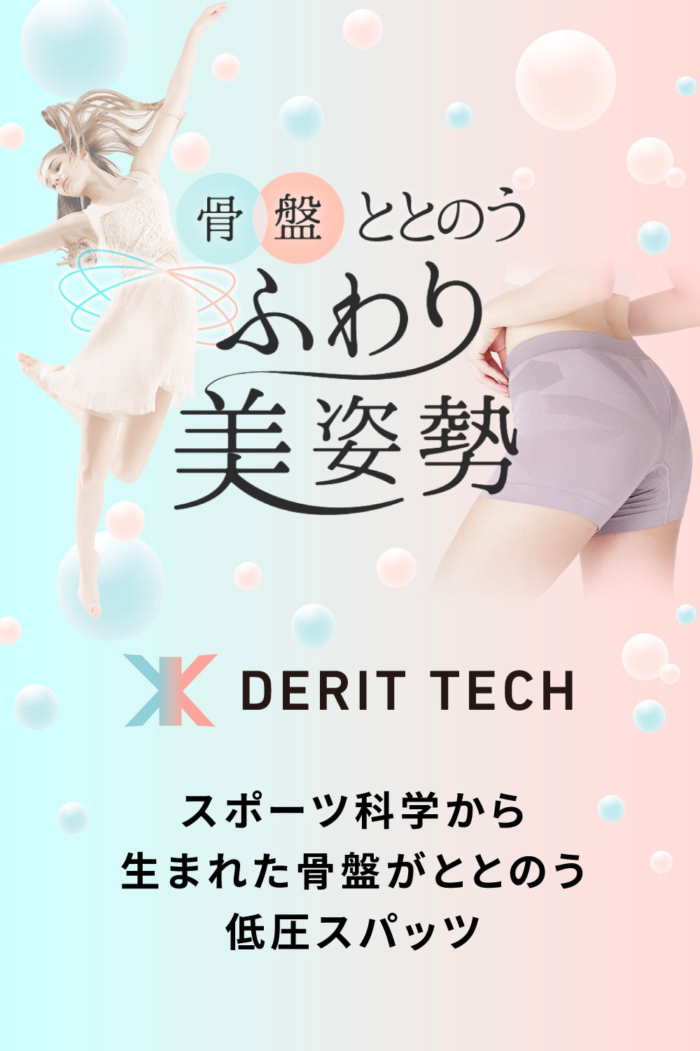 デリットテック レディース DERIT TECH 女性用 骨盤底筋サポート