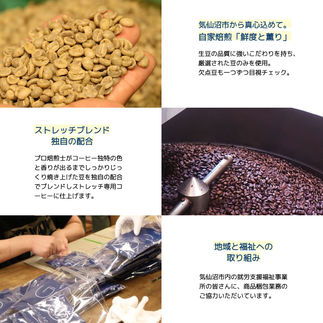 Gi Coffee STRETCH BLEND カフェイン入/デカフェ Giコーヒー カフェ