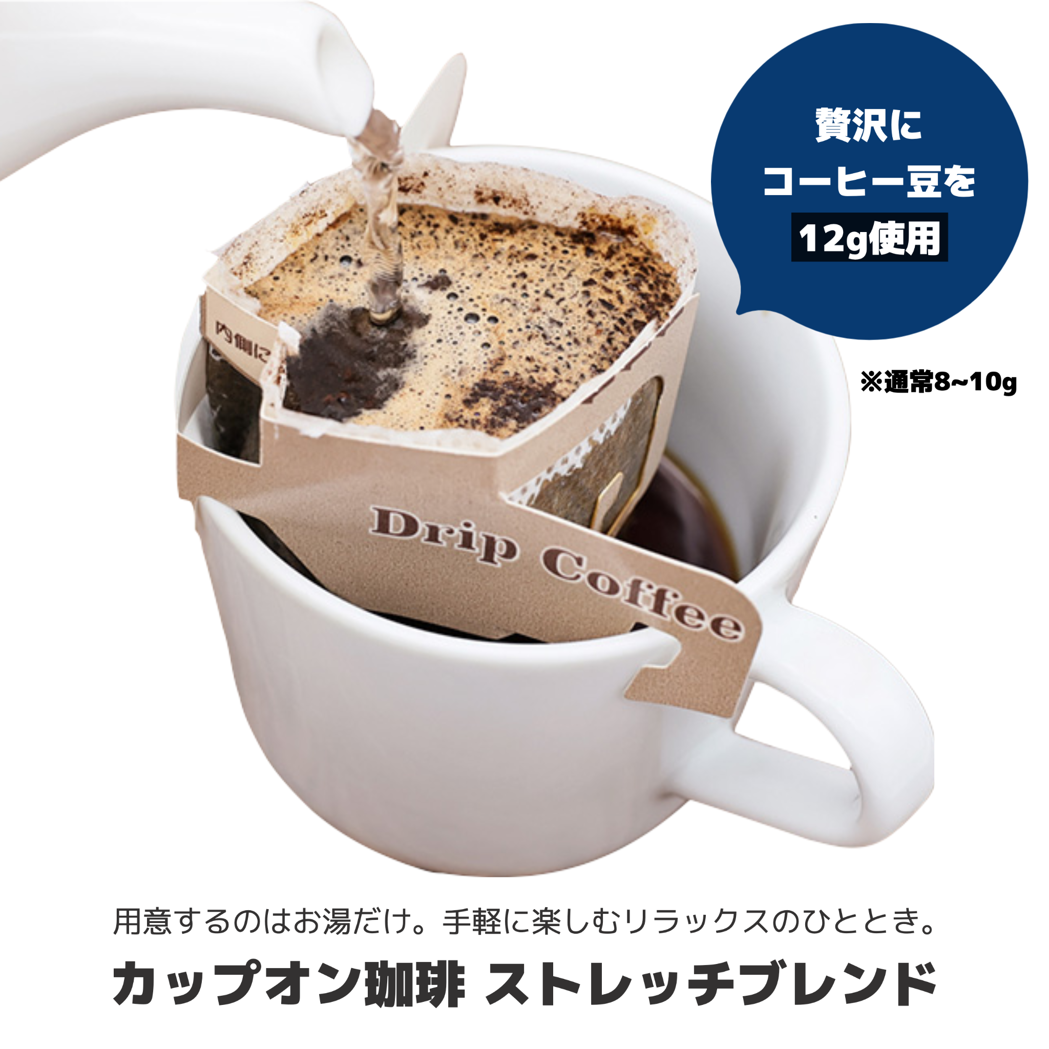Gi Coffee STRETCH BLEND カフェイン入/デカフェ Giコーヒー カフェ